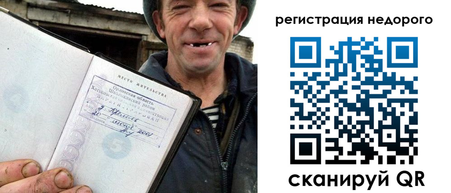прописка 2025 в Родниках