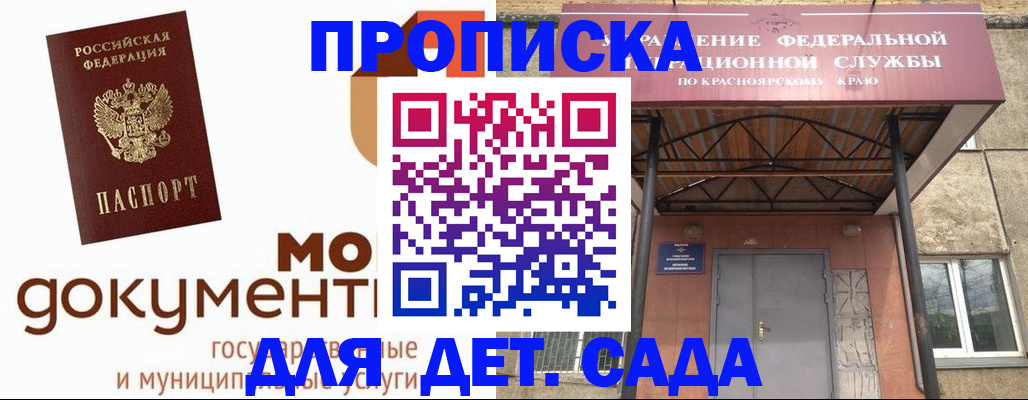 прописка гарантия в Родниках