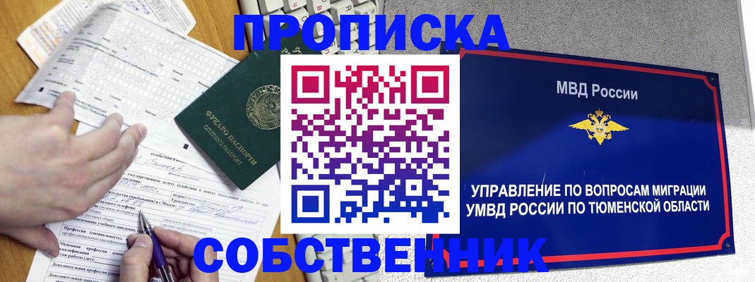 прописка в квартире в Родниках